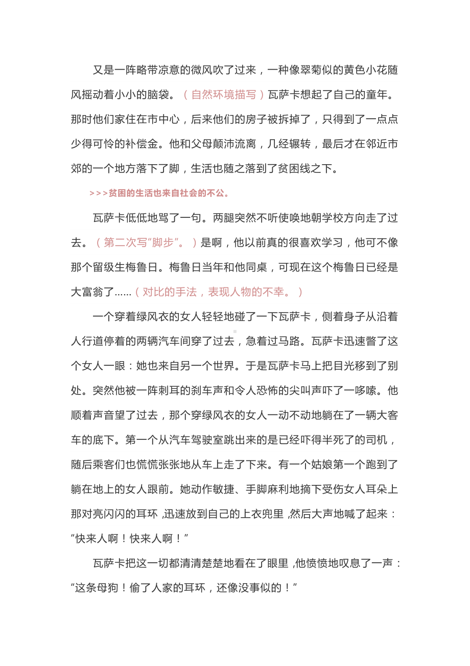 2021高考语文二轮复习：《晚秋》精读精炼.docx_第3页