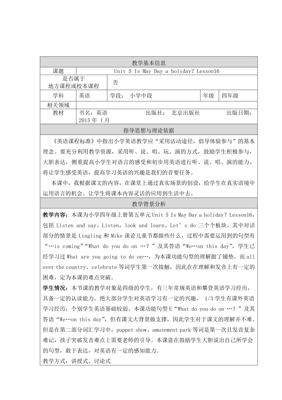 北京版四下UNIT FIVE IS MAY DAY A HOLIDAY Lesson 16教案、教学设计公开课(配套课件编号：e0377).docx_第1页