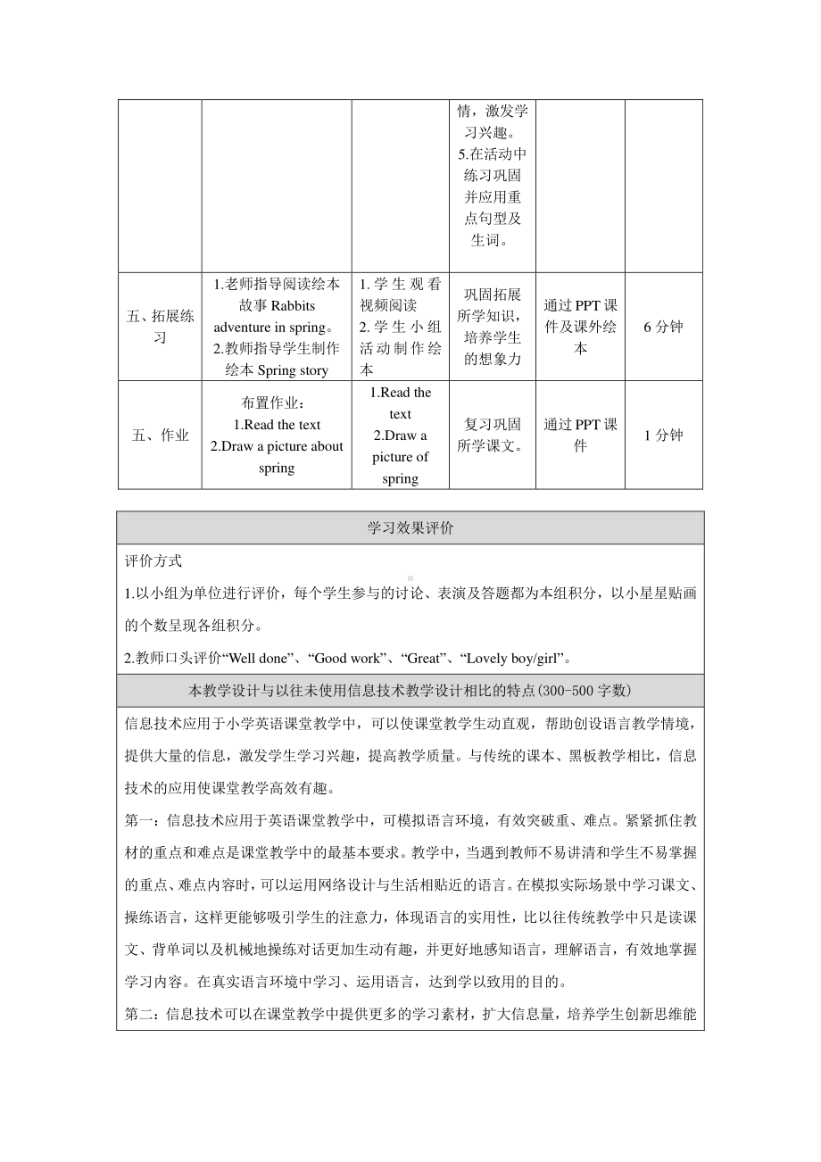 北京版三下-UNIT ONE SPRING IS HERE-Lesson 3-教案、教学设计--(配套课件编号：303ac).doc_第3页