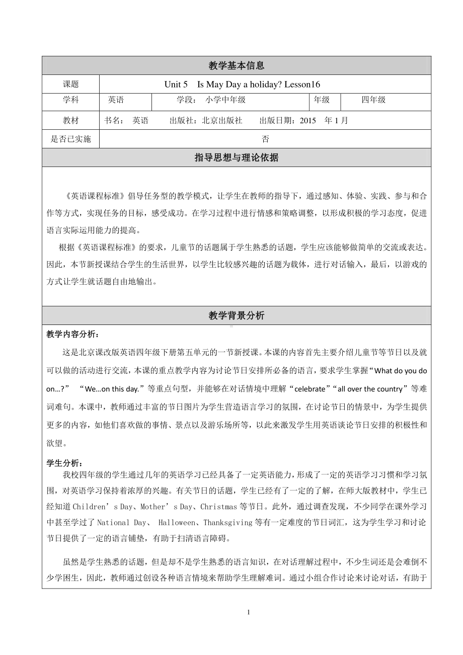 北京版四下UNIT FIVE IS MAY DAY A HOLIDAY Lesson 16教案、教学设计省级优课(配套课件编号：40016).doc_第1页