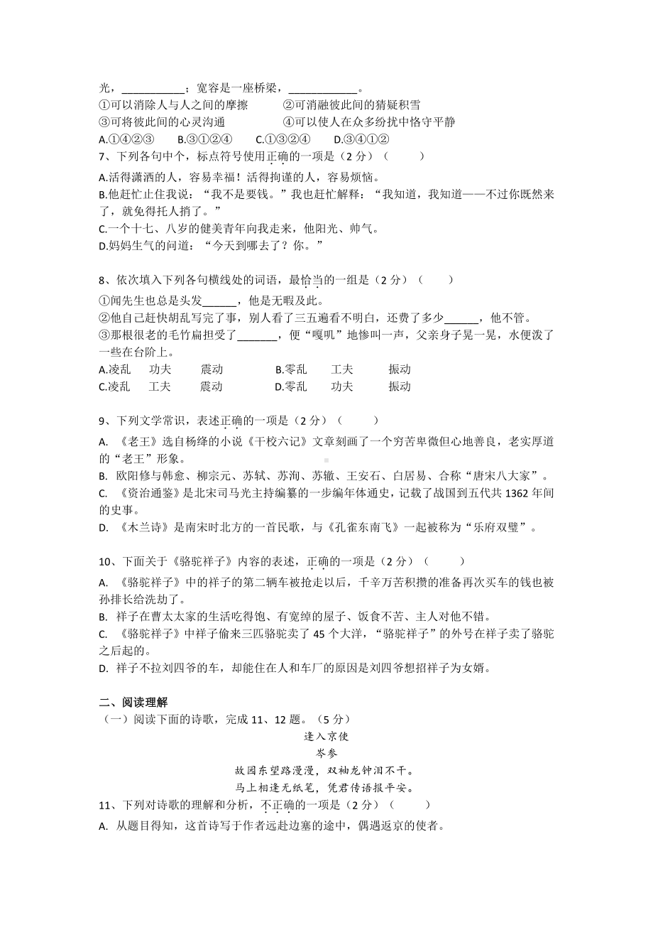 2019~2020南京市树人学校七年级初一下学期语文数学英语三科期初开学测试卷及答案.pdf_第2页