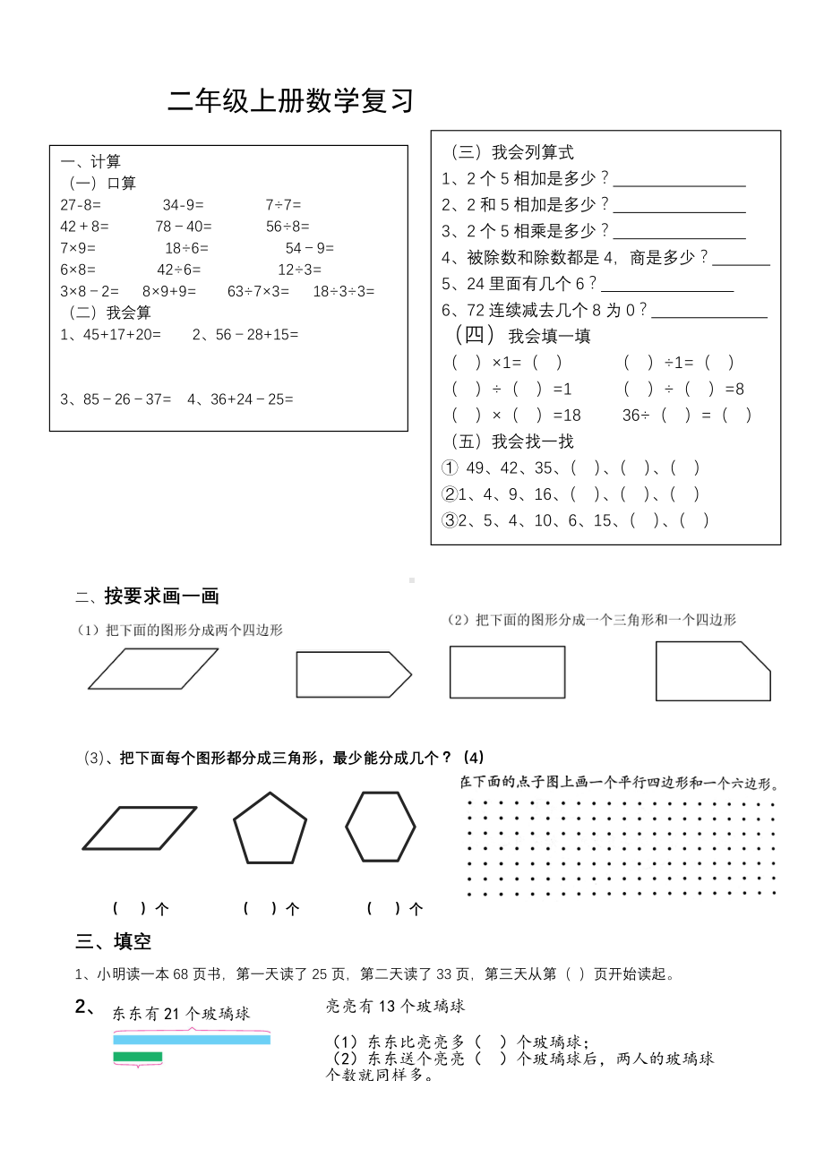 小学二年级数上册主题复习纸.pdf_第1页