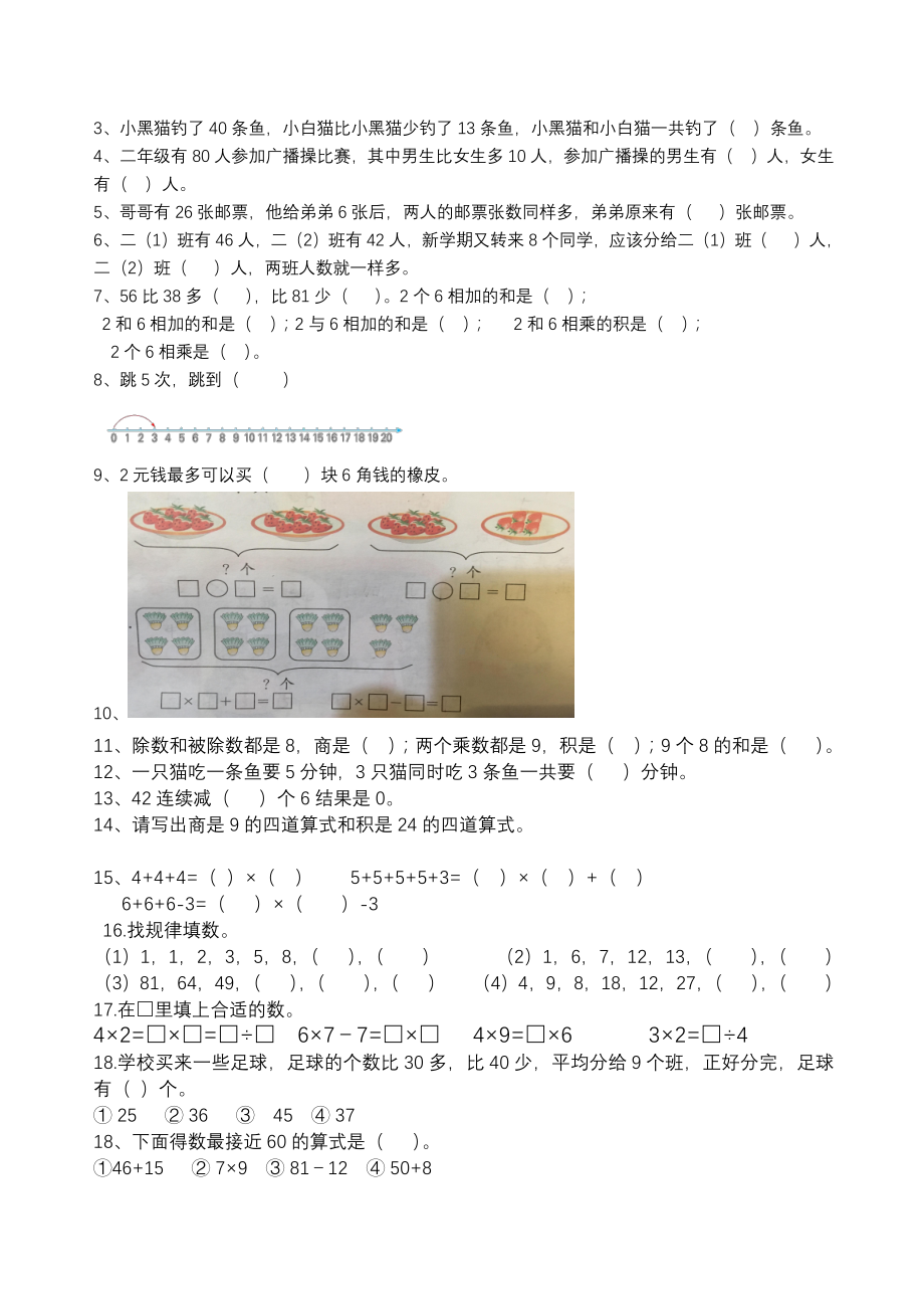 小学二年级数上册主题复习纸.pdf_第2页