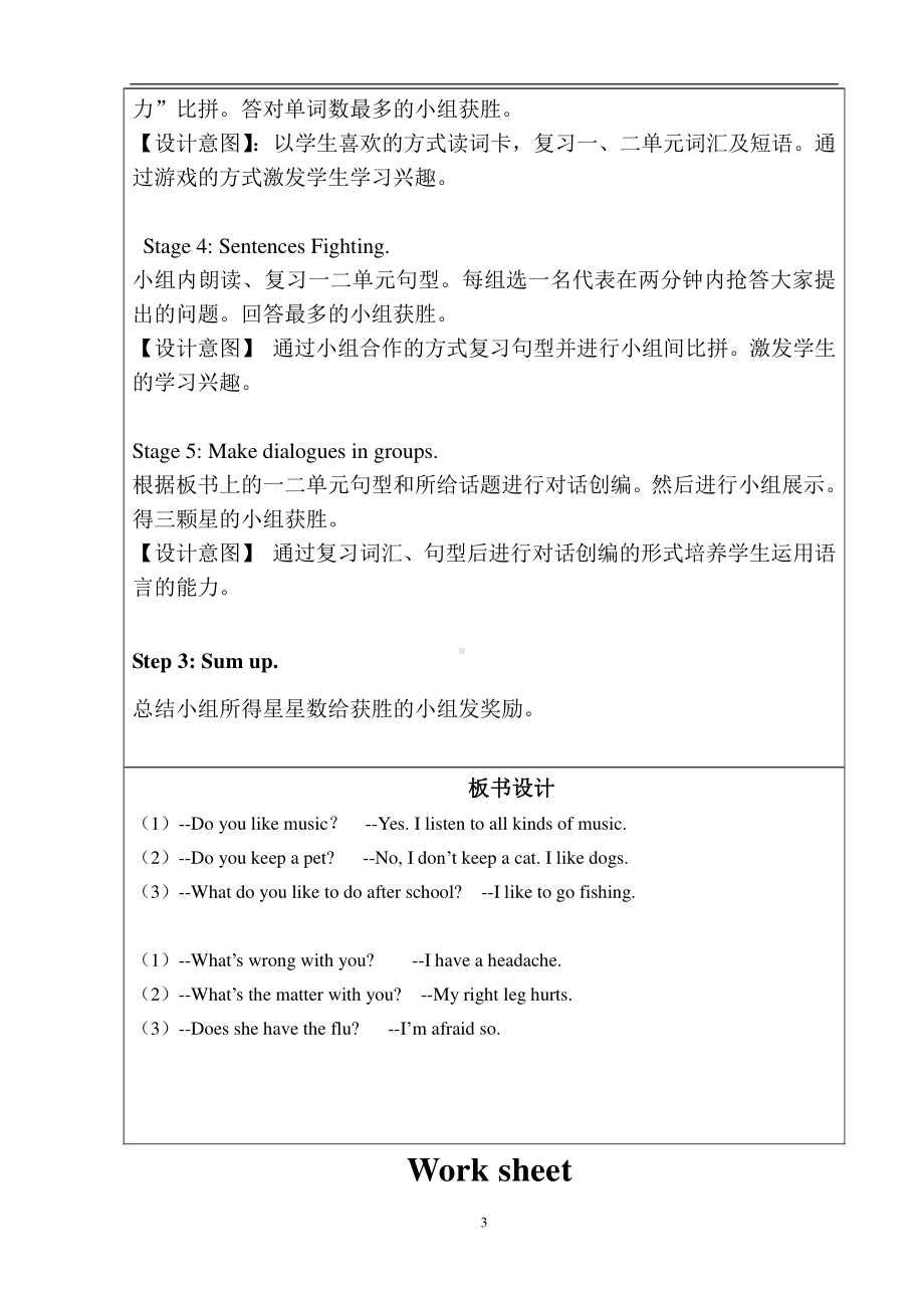 北京版四下UNIT TWO WHAT'S WRONG WITH YOU Lesson 8Now I can read Now I can write教案、教学设计(配套课件编号：2147f).doc_第3页