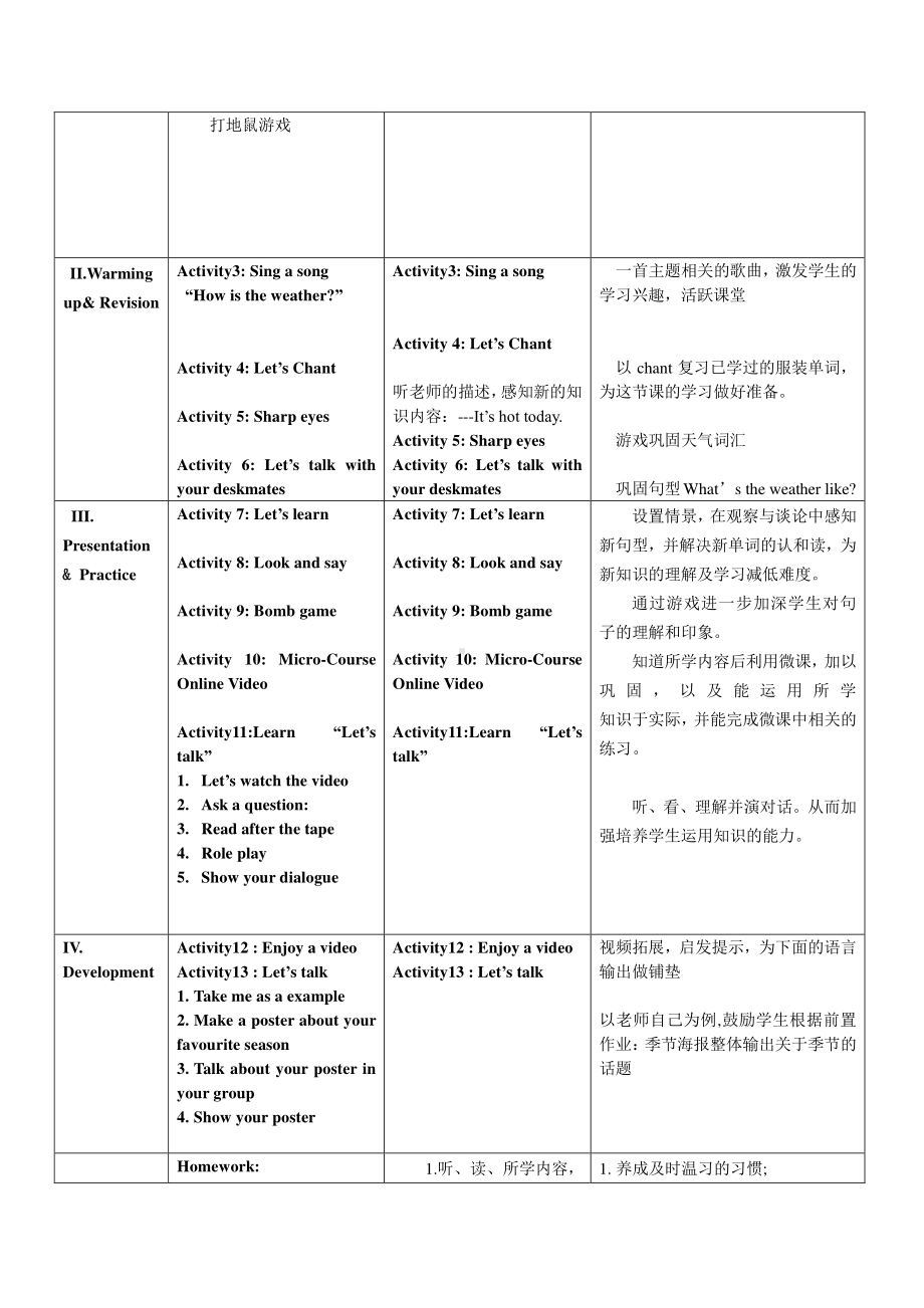 北京版二下-UNIT SIX WHICH SEASON DO YOU LIKE -Lesson 22-教案、教学设计--(配套课件编号：707d4).doc_第3页