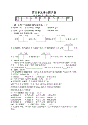 部编版六下第3单元评价测试卷(1).docx