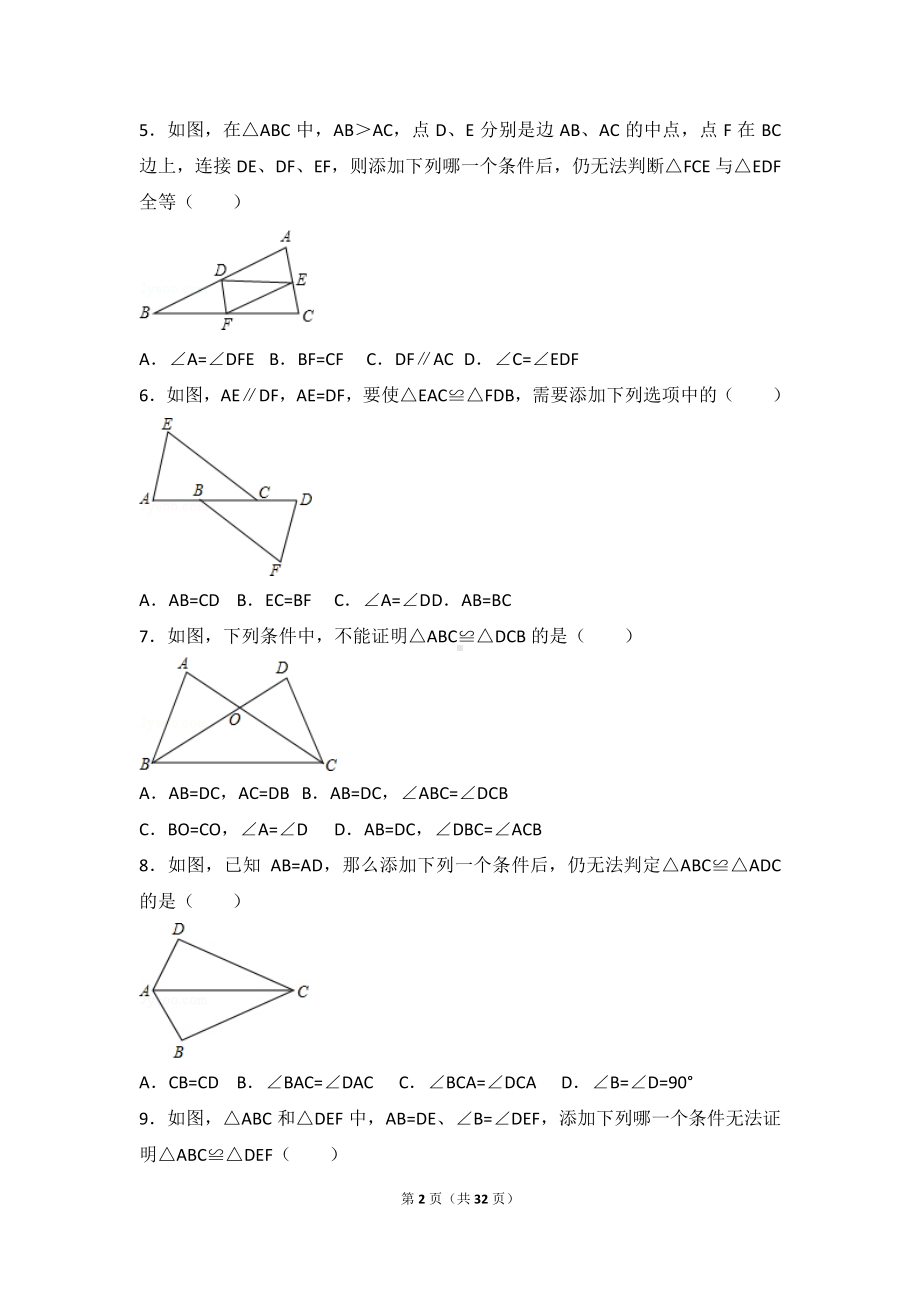 八年级上册数学人教版第12章 全等三角形 测试卷（1）.doc_第2页