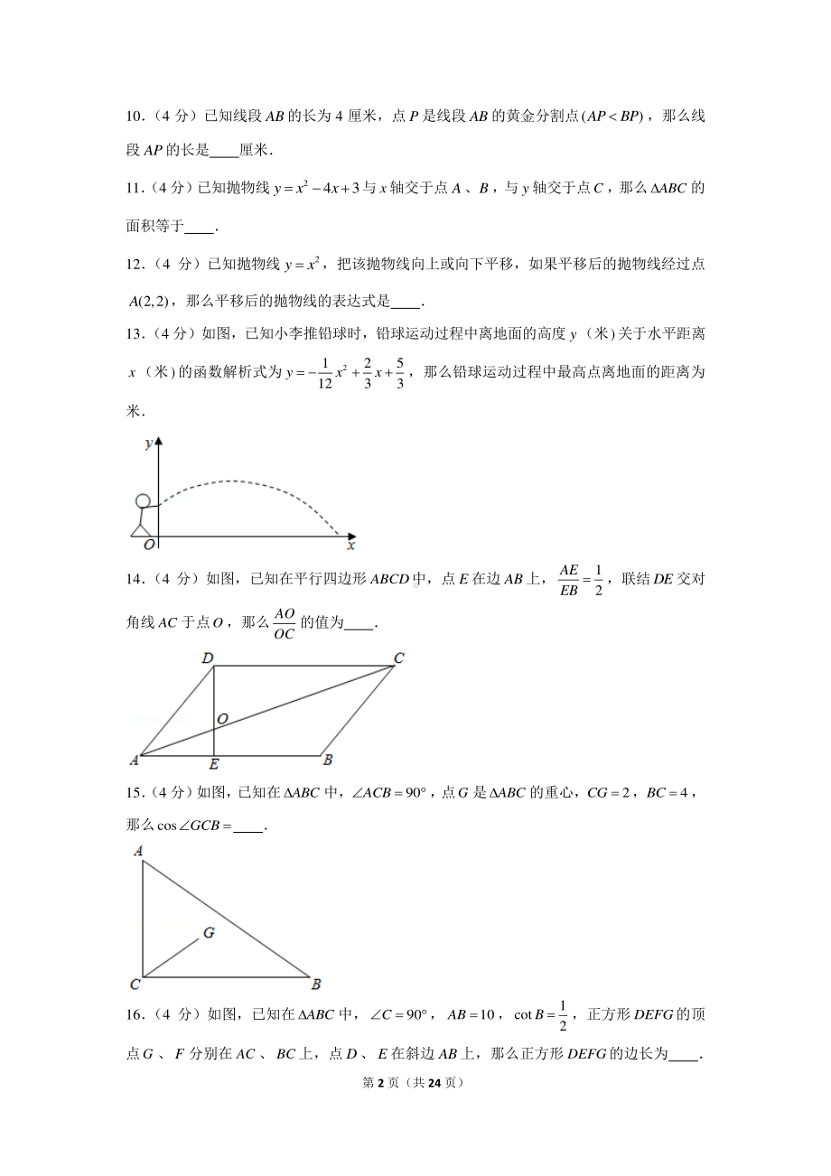 2020-2021学年上海市杨浦区九年级（上）期末数学试卷（一模）.docx_第2页