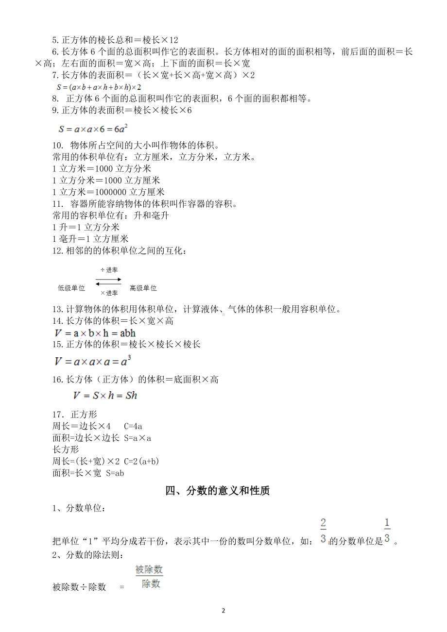 小学数学人教版五年级下册概念公式汇总（直接打印每生一份熟记）.docx_第2页