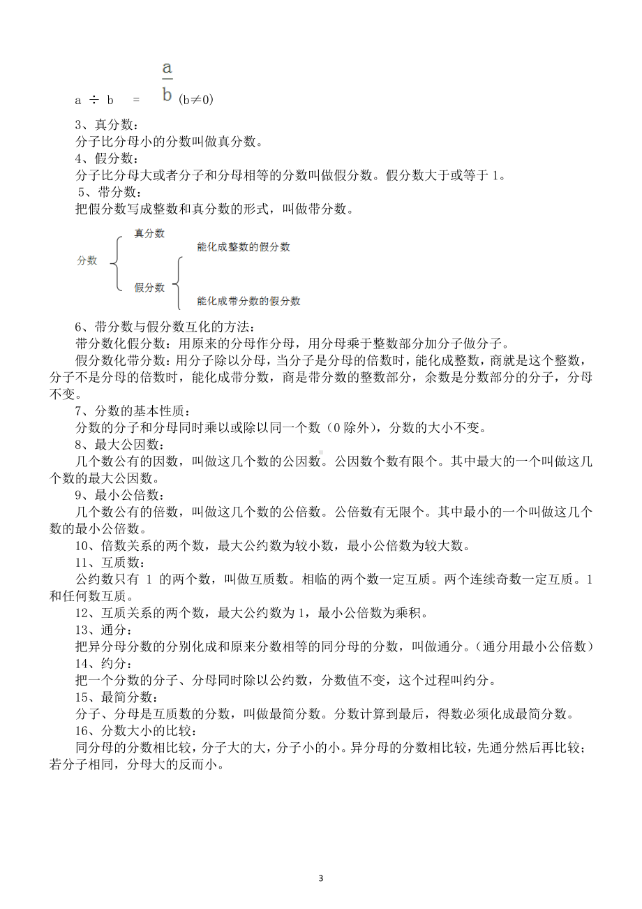 小学数学人教版五年级下册概念公式汇总（直接打印每生一份熟记）.docx_第3页