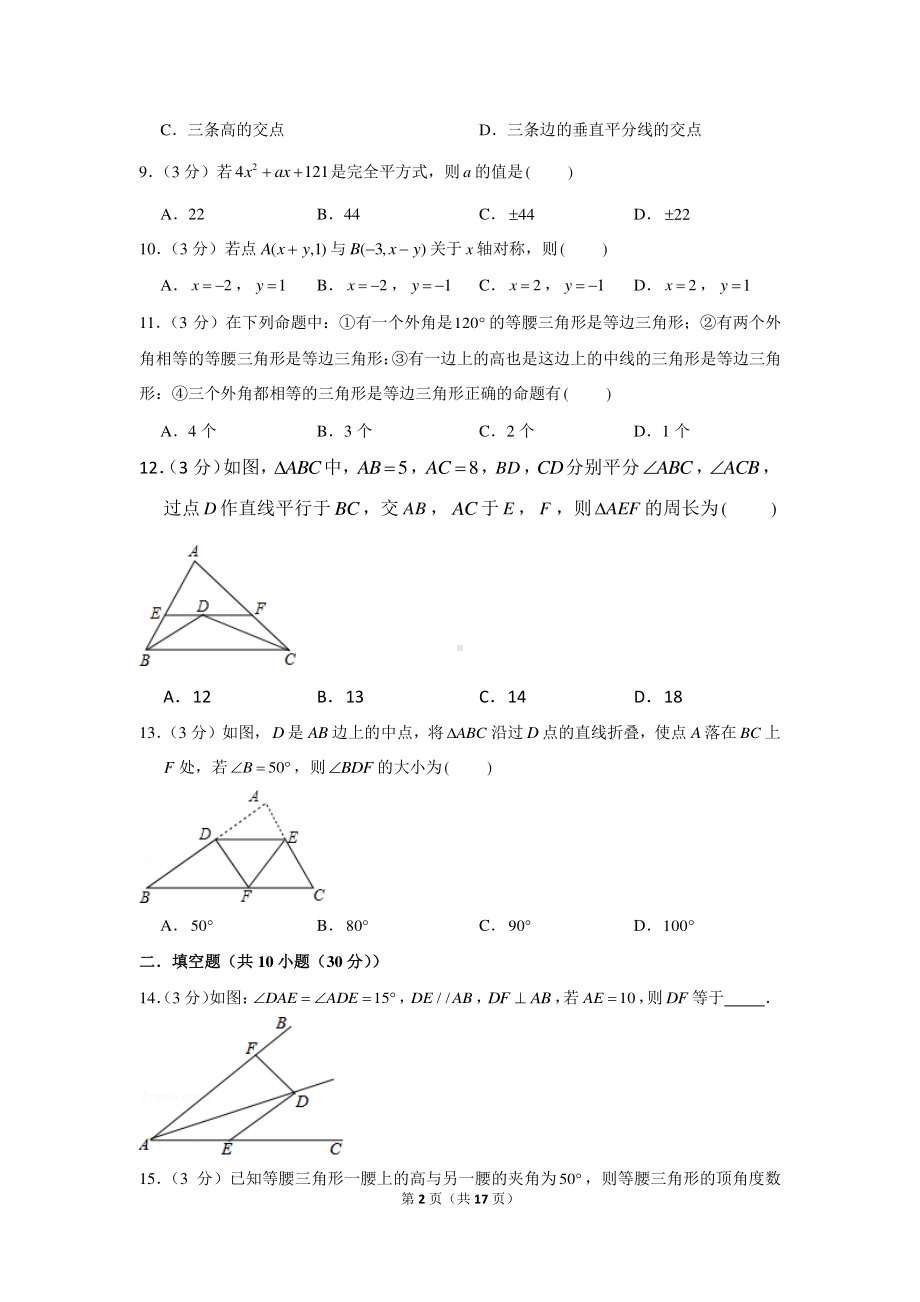 2020-2021学年黑龙江省伊春市铁力市八年级（上）期末数学试卷.docx_第2页