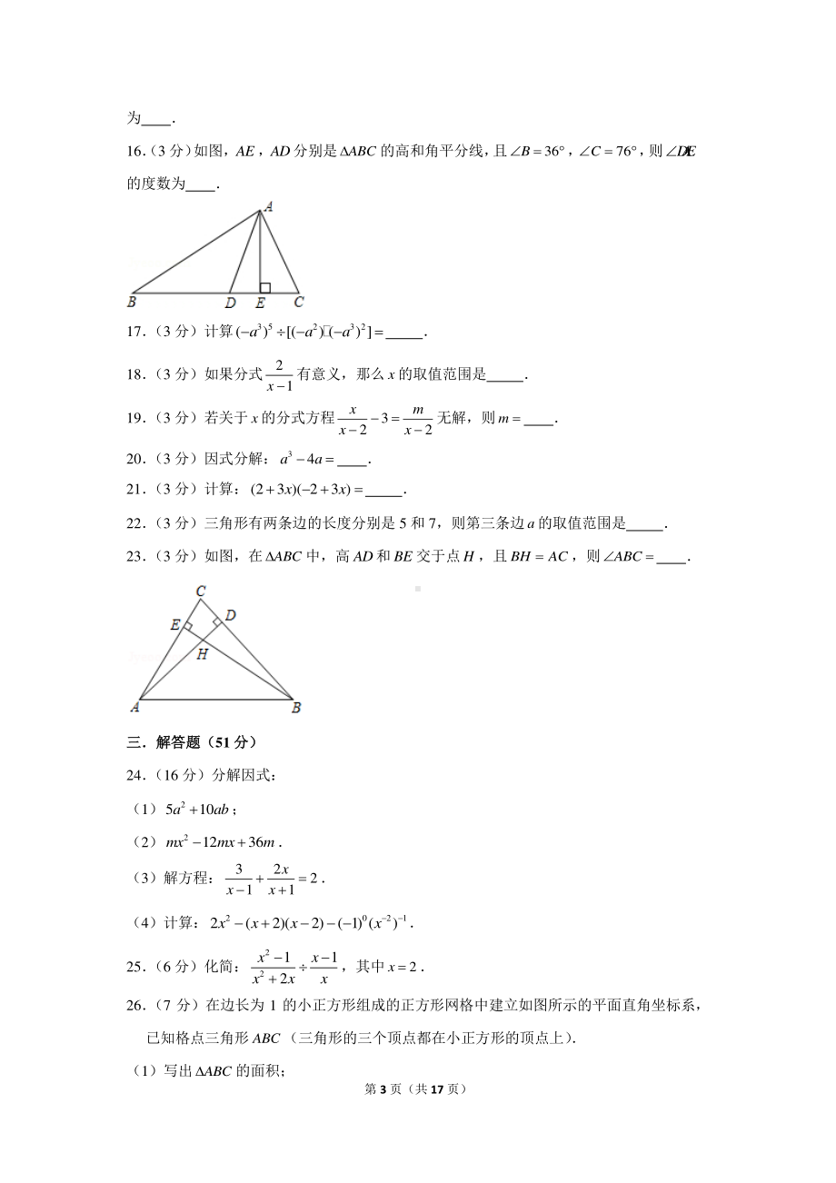 2020-2021学年黑龙江省伊春市铁力市八年级（上）期末数学试卷.docx_第3页