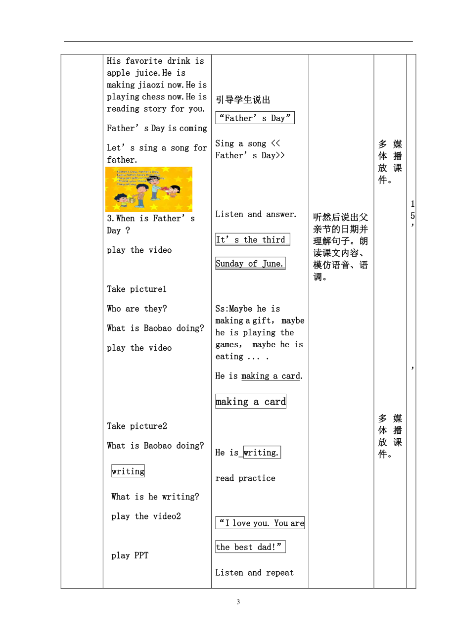 北京版三下-UNIT SIX MOTHER'S DAY-Lesson 20-教案、教学设计--(配套课件编号：10182).docx_第3页