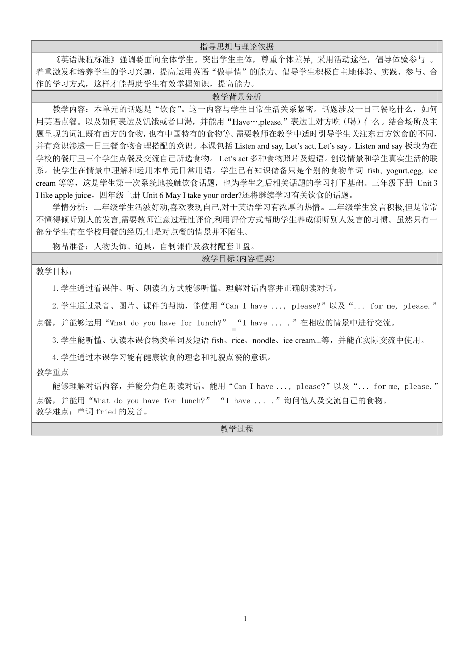 北京版二下-UNIT TWO WHAT'S FOR BREAKFAST -Lesson 6-教案、教学设计-公开课-(配套课件编号：505e5).doc_第1页