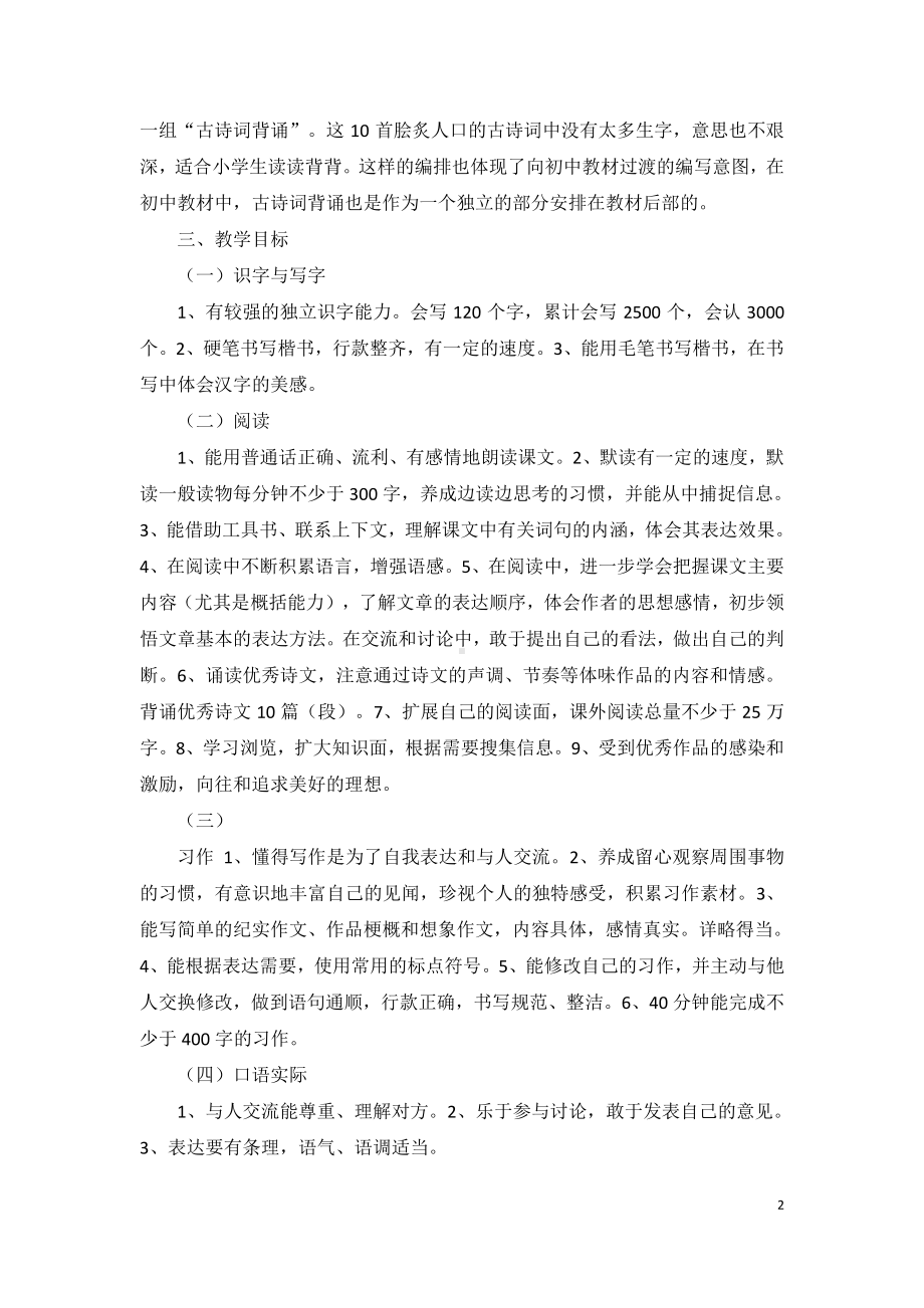 最新部编版小学语文六年级语文下册教案（全册）.doc_第2页