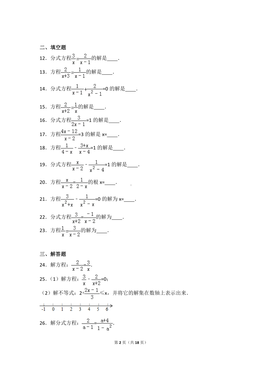 八年级上册数学人教版第15章 分式测试卷（2）.doc_第2页