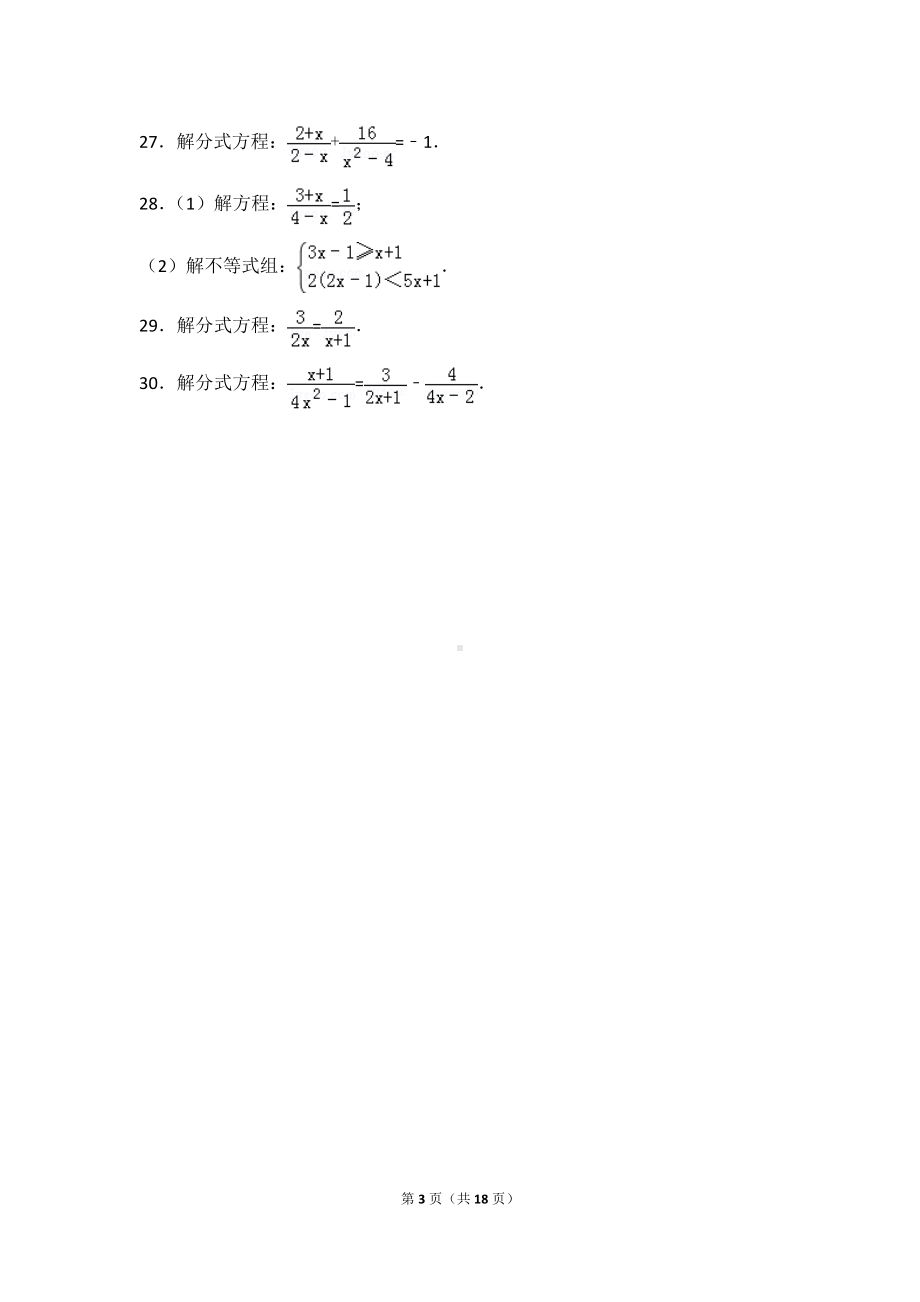 八年级上册数学人教版第15章 分式测试卷（2）.doc_第3页