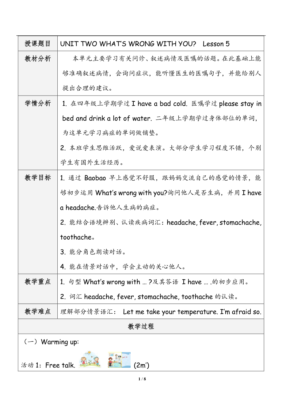 北京版四下UNIT TWO WHAT'S WRONG WITH YOU Lesson 5教案、教学设计(配套课件编号：00af4).doc_第1页