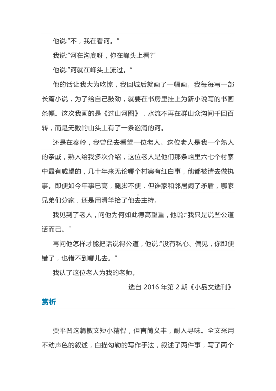 寒假生活群文阅读赏析：贾平凹散文.docx_第2页