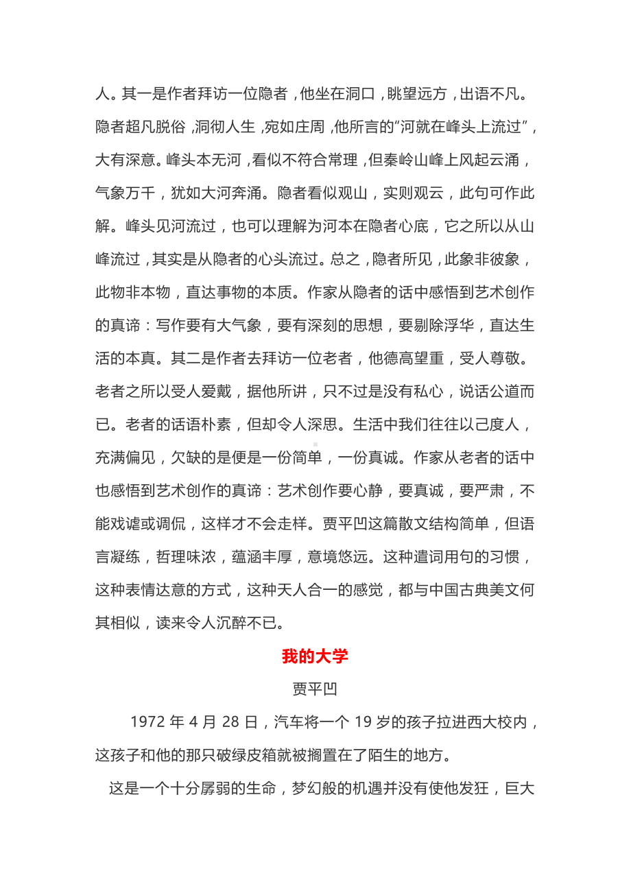 寒假生活群文阅读赏析：贾平凹散文.docx_第3页