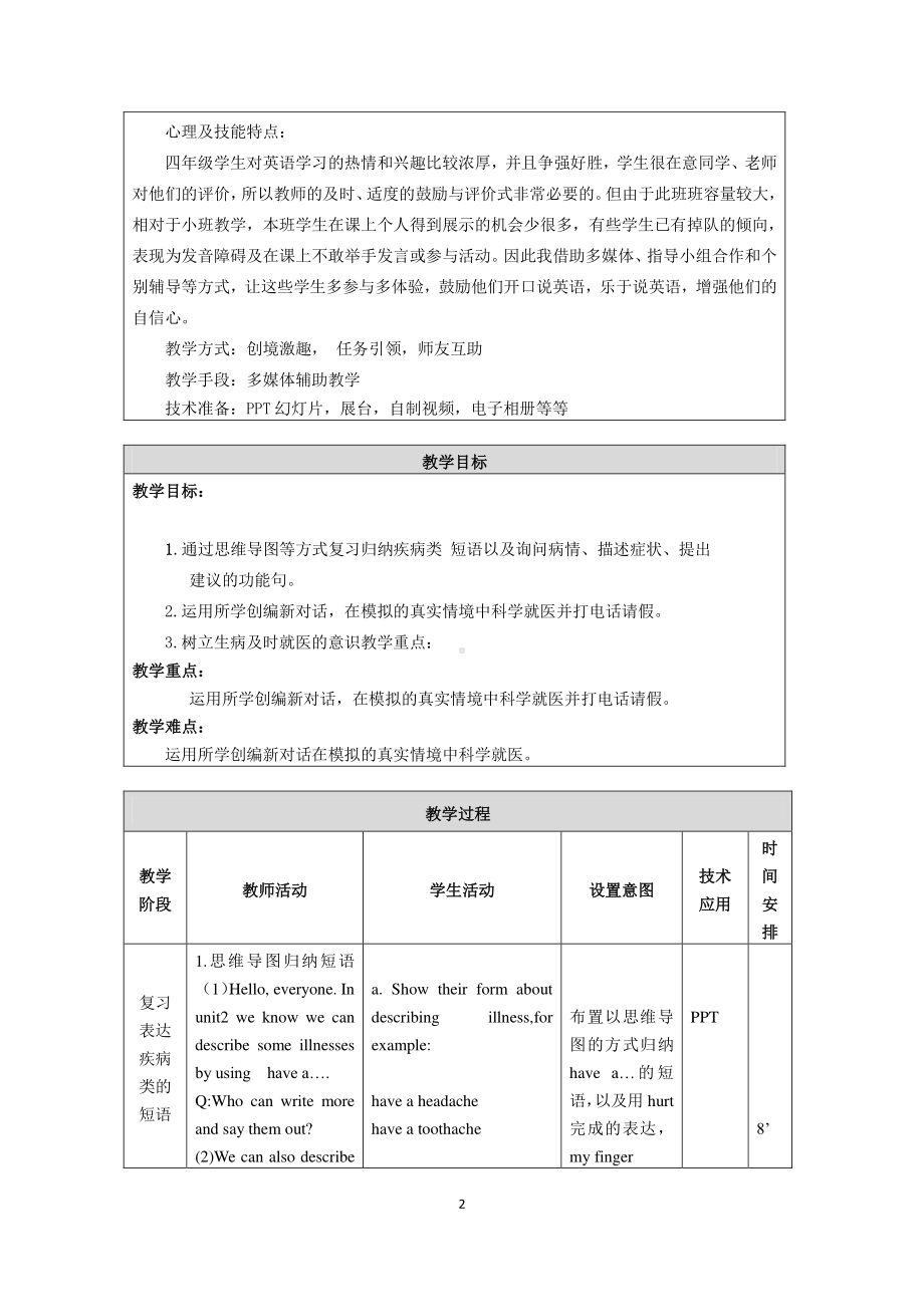 北京版四下UNIT TWO WHAT'S WRONG WITH YOU Lesson 8Now I can read Now I can write教案、教学设计(配套课件编号：80078).doc_第2页