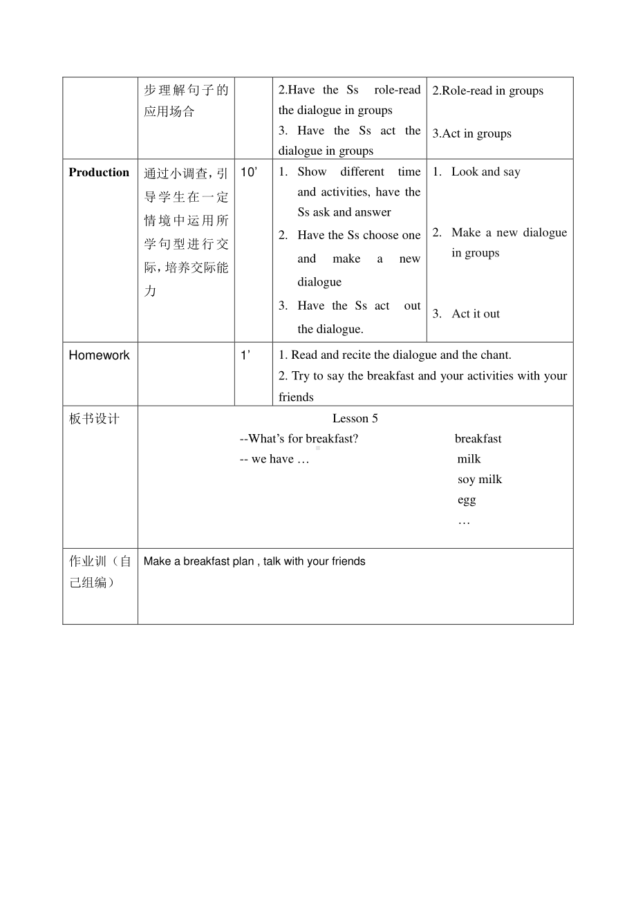 北京版二下-UNIT TWO WHAT'S FOR BREAKFAST -Lesson 5-教案、教学设计--(配套课件编号：a0c7c).docx_第3页