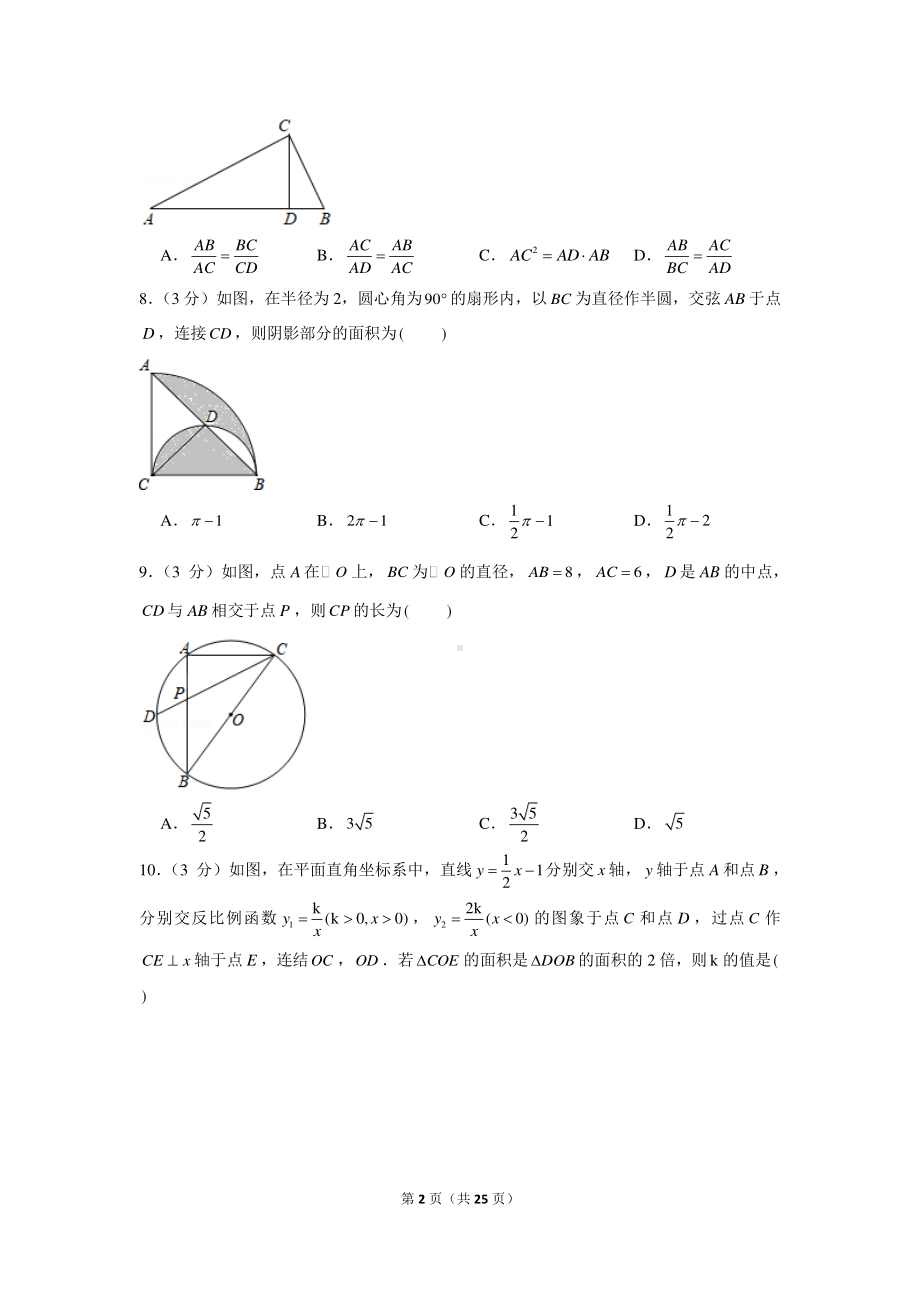 2020-2021学年湖北省十堰市郧西县九年级（上）期末数学试卷.docx_第2页