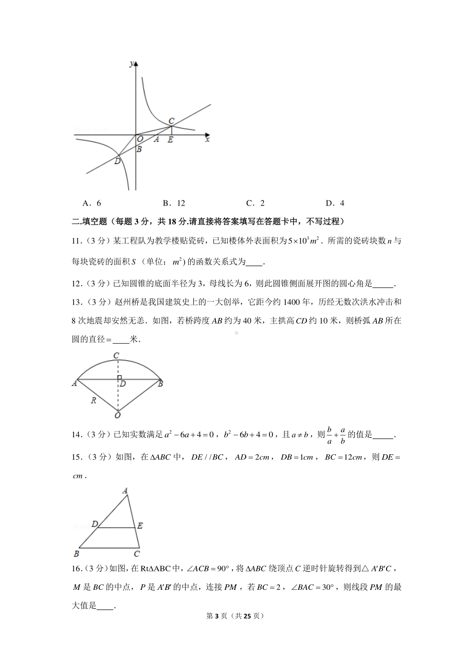 2020-2021学年湖北省十堰市郧西县九年级（上）期末数学试卷.docx_第3页