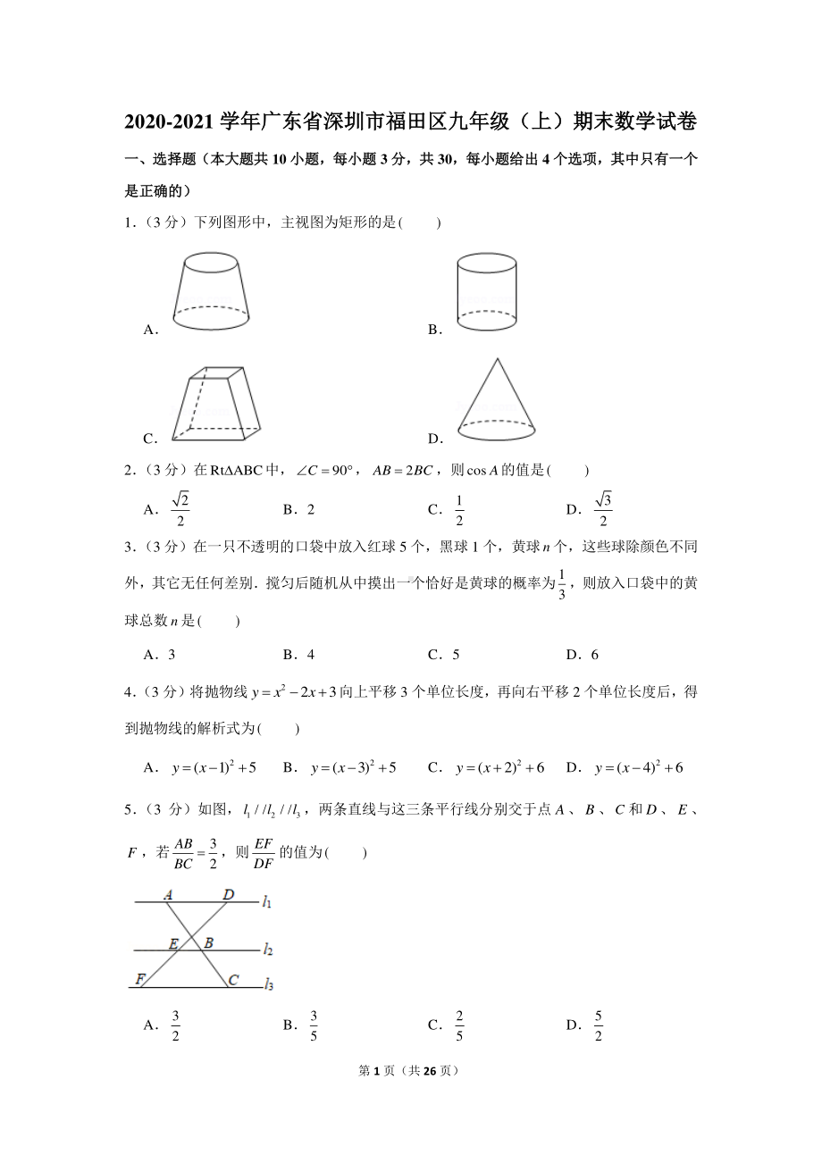 2020-2021学年广东省深圳市福田区九年级（上）期末数学试卷.docx_第1页