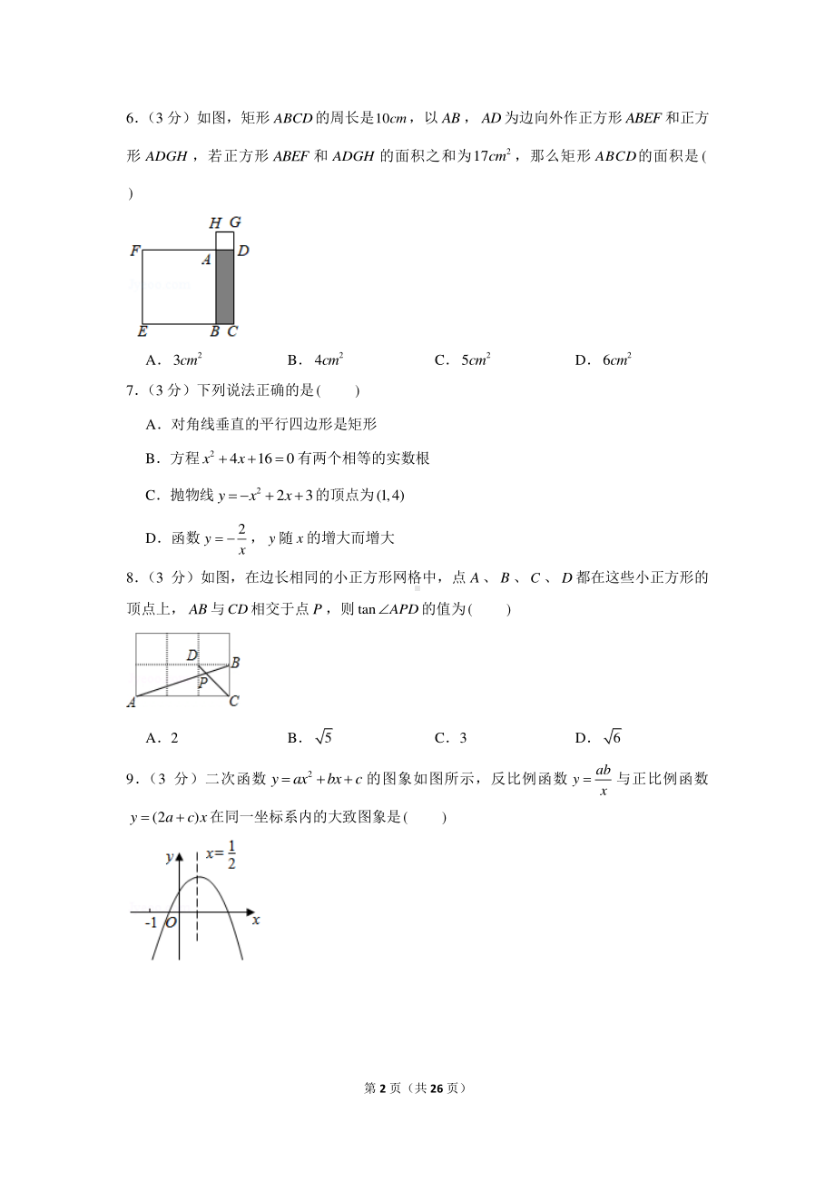 2020-2021学年广东省深圳市福田区九年级（上）期末数学试卷.docx_第2页