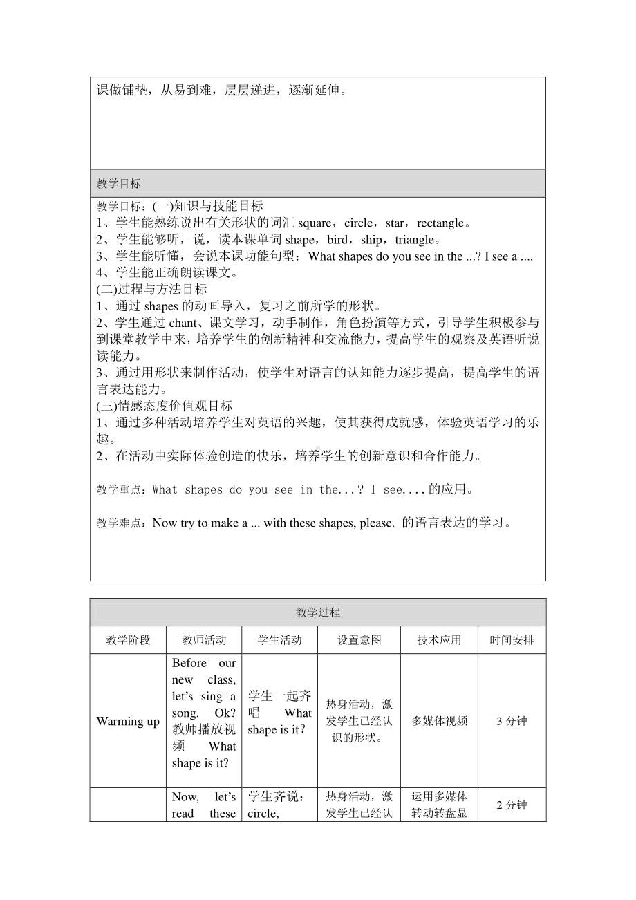 北京版三下-UNIT TWO I LIKE THE SHAPE-Lesson 7-教案、教学设计-公开课-(配套课件编号：62f6f).doc_第2页