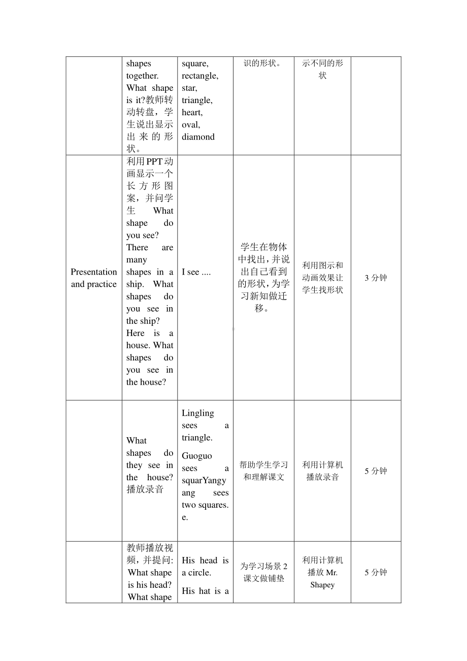 北京版三下-UNIT TWO I LIKE THE SHAPE-Lesson 7-教案、教学设计-公开课-(配套课件编号：62f6f).doc_第3页