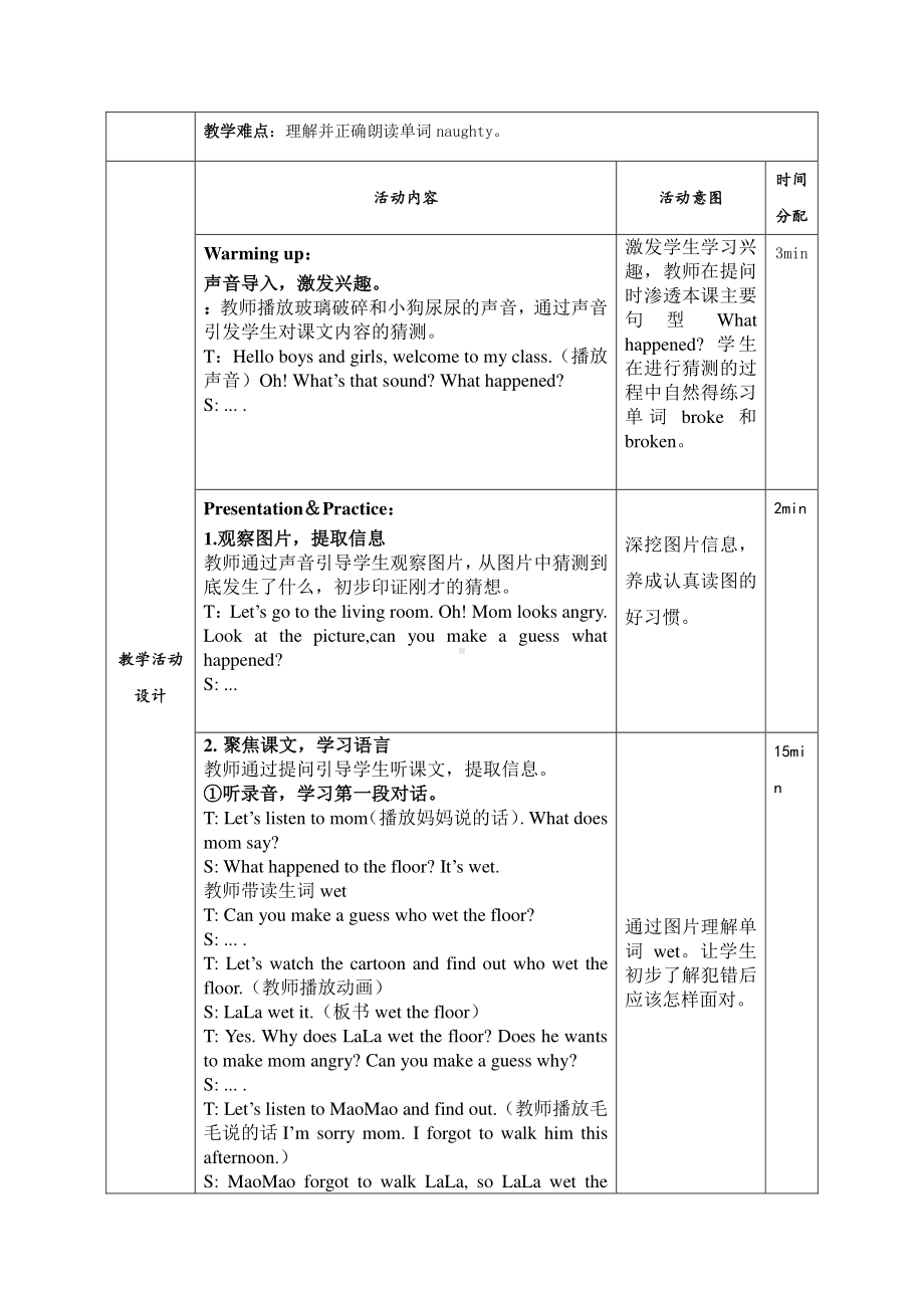 北京版四下UNIT SEVEN WHAT HAPPENED TO THE FLOOR Lesson 25教案、教学设计公开课(配套课件编号：b05ae).doc_第2页