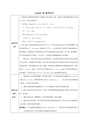 北京版四下UNIT SEVEN WHAT HAPPENED TO THE FLOOR Lesson 25教案、教学设计公开课(配套课件编号：b05ae).doc