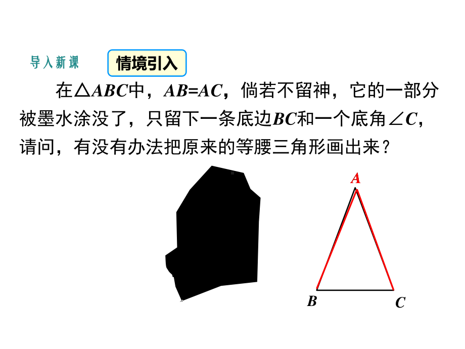 数学人教版八年级上册课件13-3等腰三角形（第2课时）.ppt_第3页