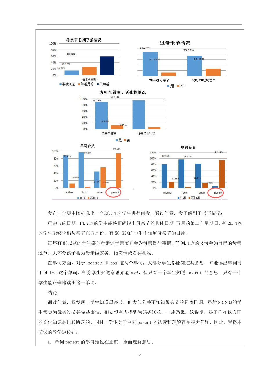 北京版三下-UNIT SIX MOTHER'S DAY-Lesson 19-教案、教学设计-公开课-(配套课件编号：77d41).doc_第3页