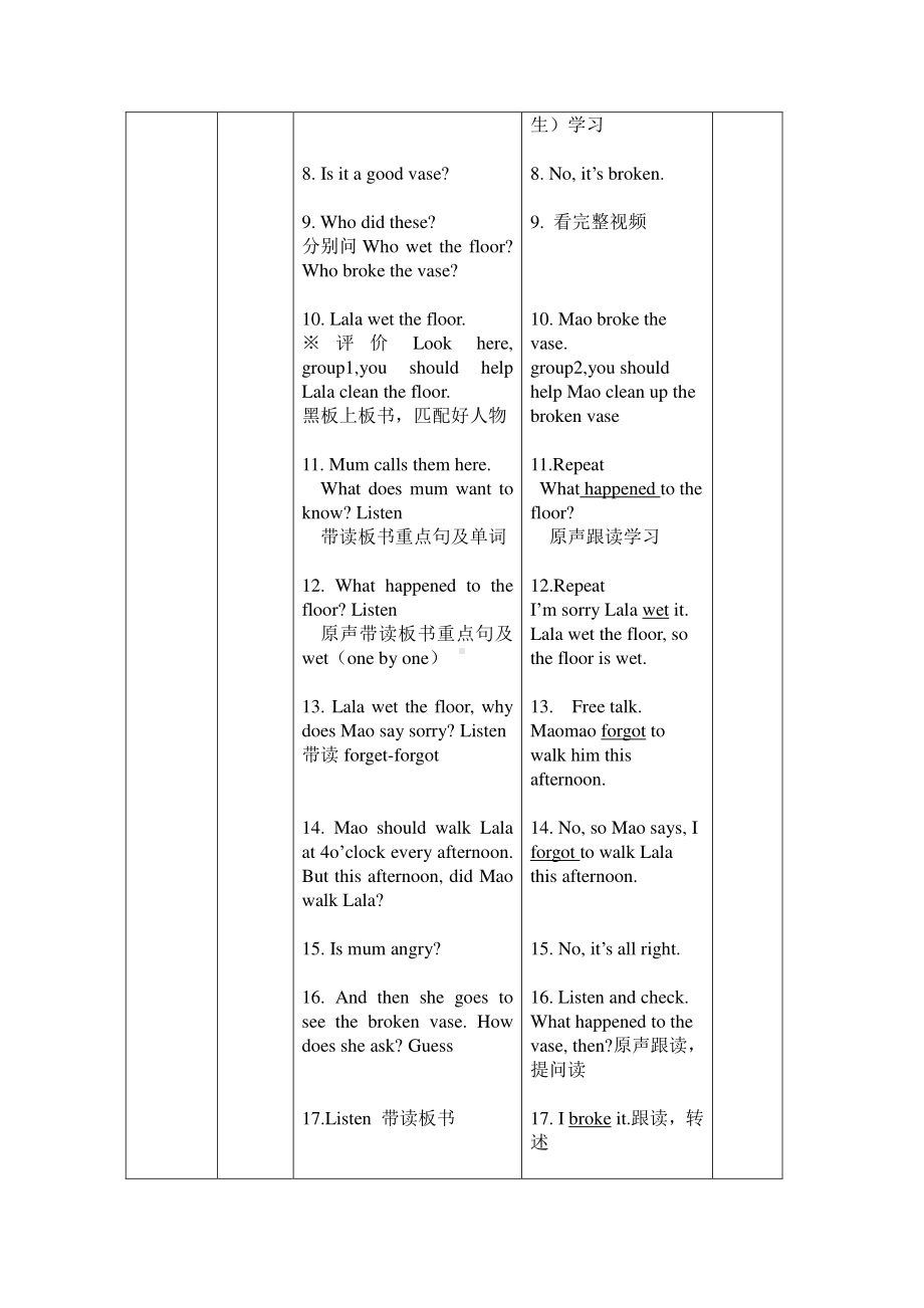 北京版四下UNIT SEVEN WHAT HAPPENED TO THE FLOOR Lesson 25教案、教学设计(配套课件编号：00935).docx_第3页