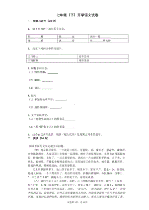 2019~2020南京市七年级初一下学期语文期初开学试卷及答案.pdf