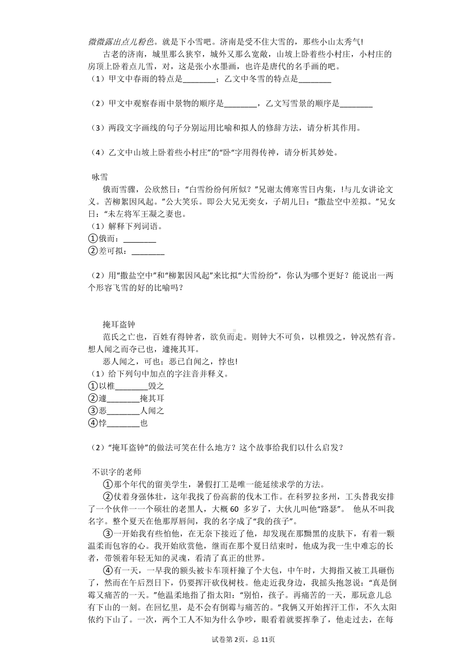 2019~2020南京市七年级初一下学期语文期初开学试卷及答案.pdf_第2页