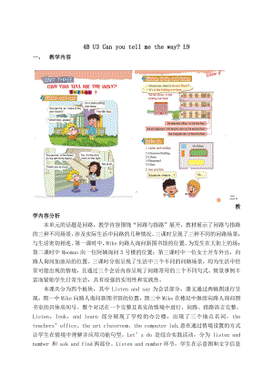 北京版四下UNIT THREE CAN YOU TELL ME THE WAY Lesson 9教案、教学设计(配套课件编号：e34b7).doc