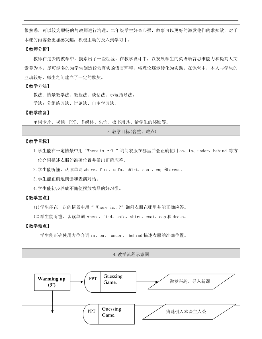 北京版二下-UNIT FOUR WHERE IS MY SHIRT -Lesson 13-教案、教学设计-公开课-(配套课件编号：20c6d).docx_第3页