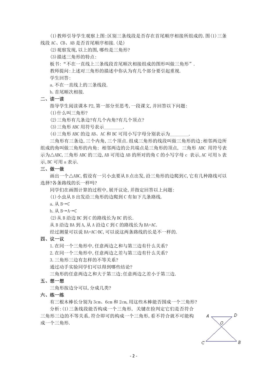 数学人教版八年级上册教案11-1与三角形有关的线段（第1课时）.docx_第2页