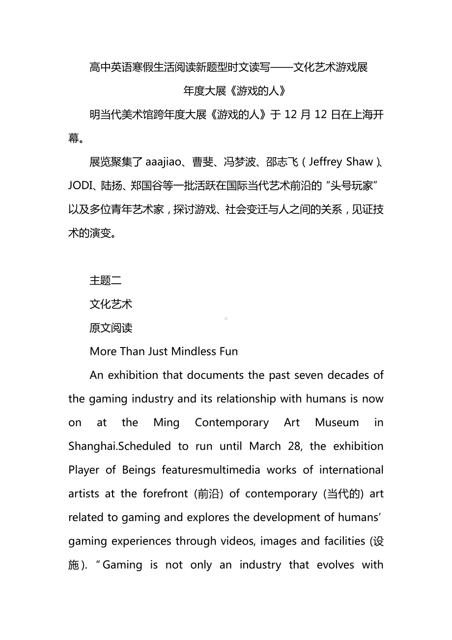 高中英语寒假生活阅读新题型时文读写-文化艺术游戏展.docx_第1页