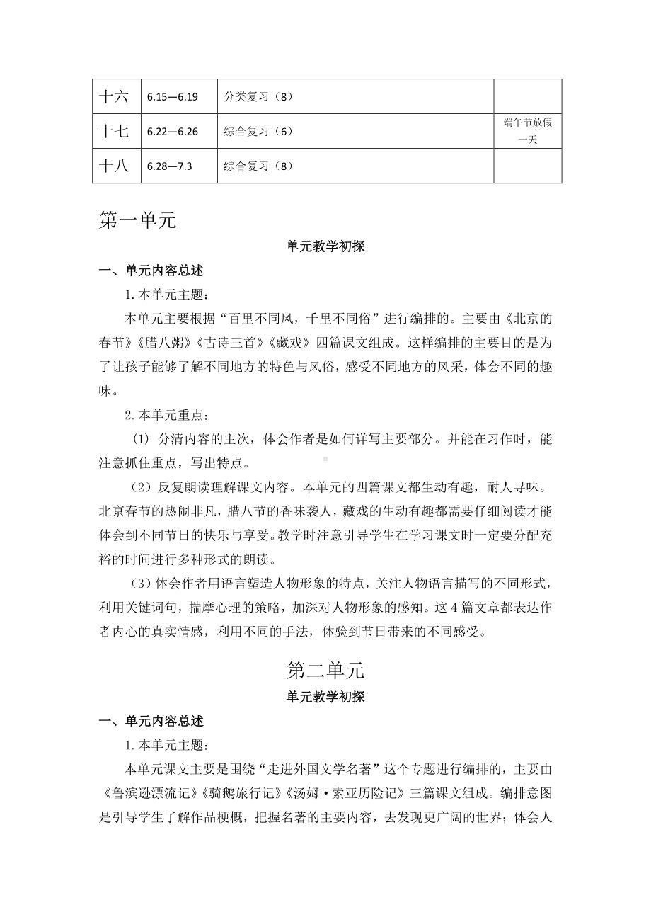 2020年部编版小学语文六年级语文下册优秀教案全册(5).doc_第2页