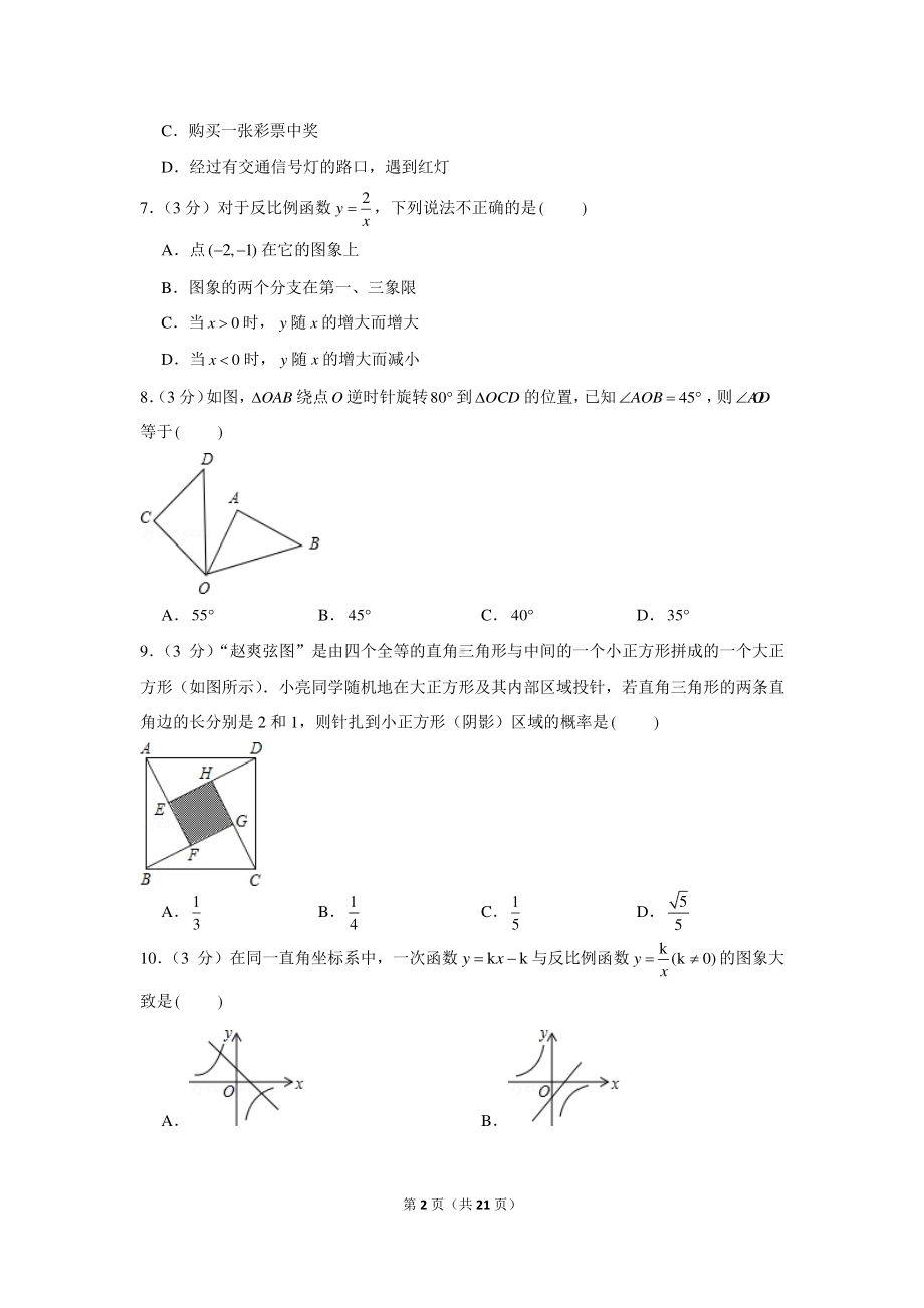 2020-2021学年甘肃省金昌市联考九年级（上）期末数学试卷.docx_第2页