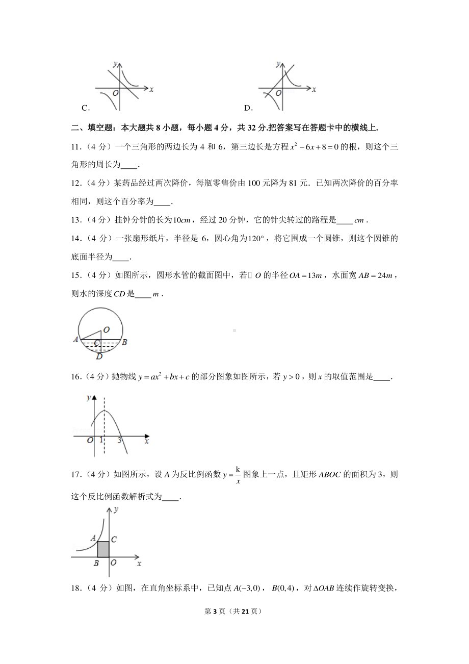 2020-2021学年甘肃省金昌市联考九年级（上）期末数学试卷.docx_第3页