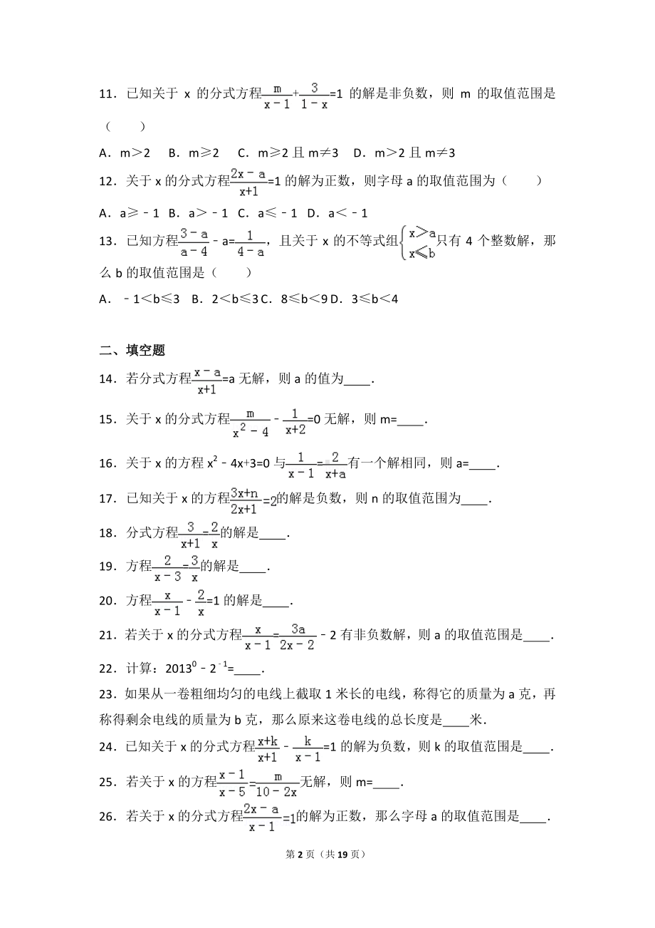 八年级上册数学人教版第15章 分式测试卷（1）.doc_第2页