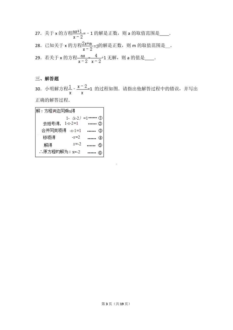 八年级上册数学人教版第15章 分式测试卷（1）.doc_第3页