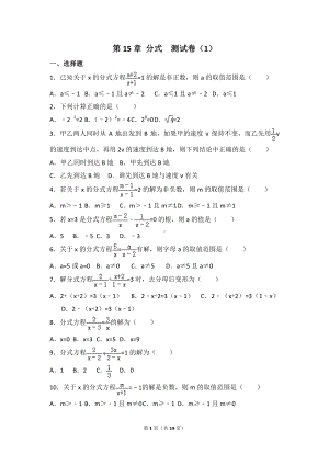 八年级上册数学人教版第15章 分式测试卷（1）.doc