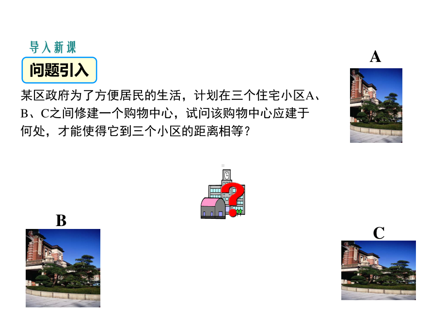 数学人教版八年级上册课件13-1轴对称（第2课时）.ppt_第3页